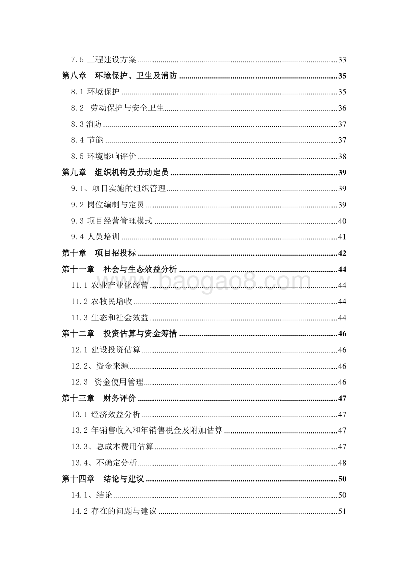 青藏高原牦牛藏肉羊深加工项目可行性研究报告.doc_第3页