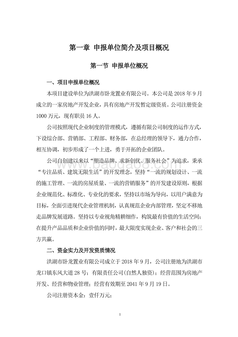 XX商住小区建设项目可行性研究报告.doc_第4页