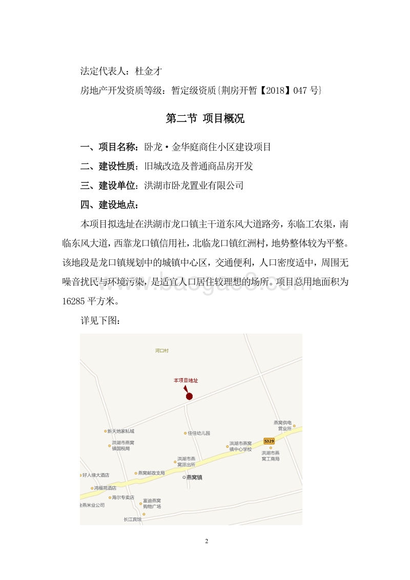 XX商住小区建设项目可行性研究报告.doc_第5页
