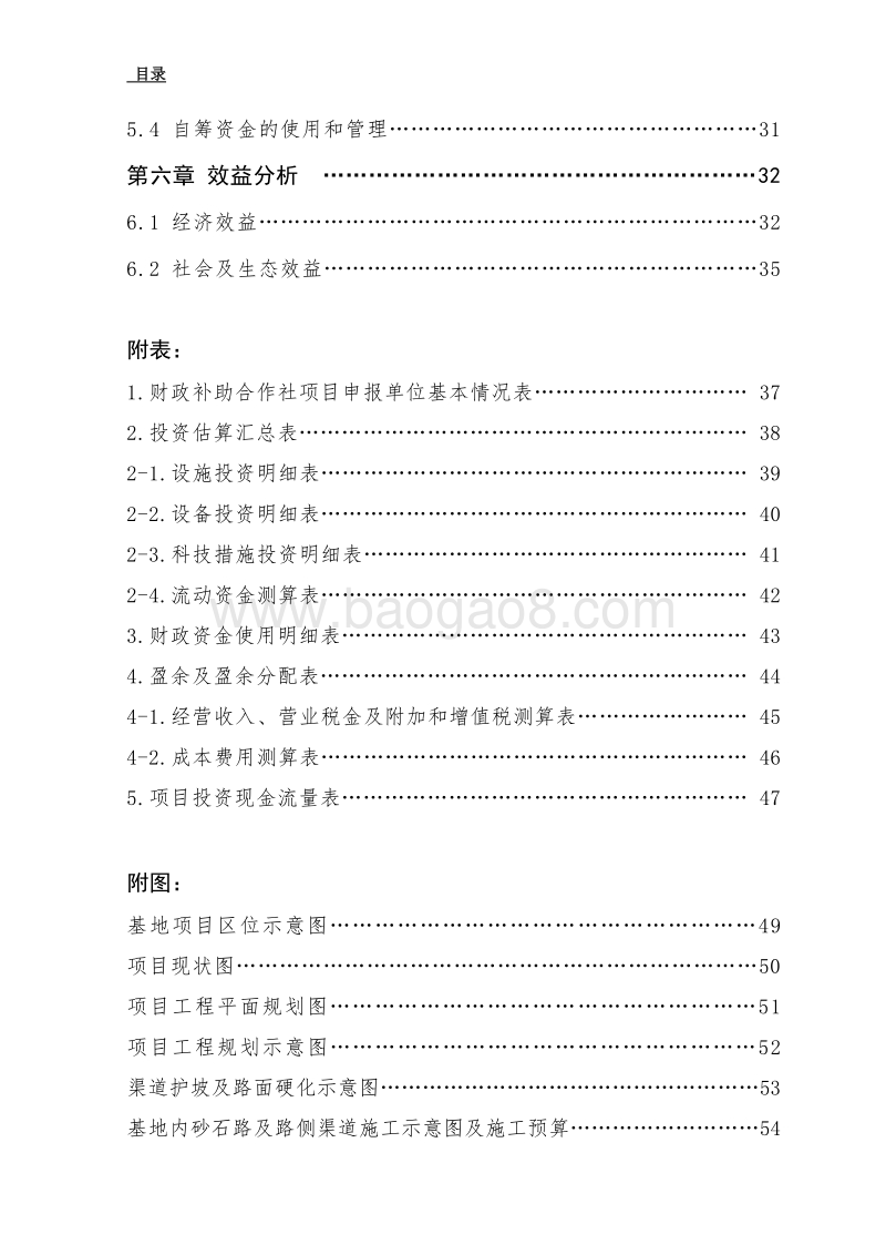 水稻种植专业合作社农业综合开发项目申请书.doc_第4页