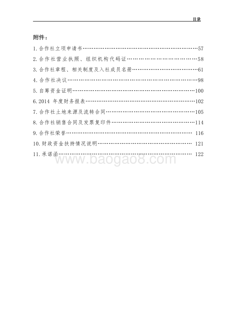 水稻种植专业合作社农业综合开发项目申请书.doc_第5页