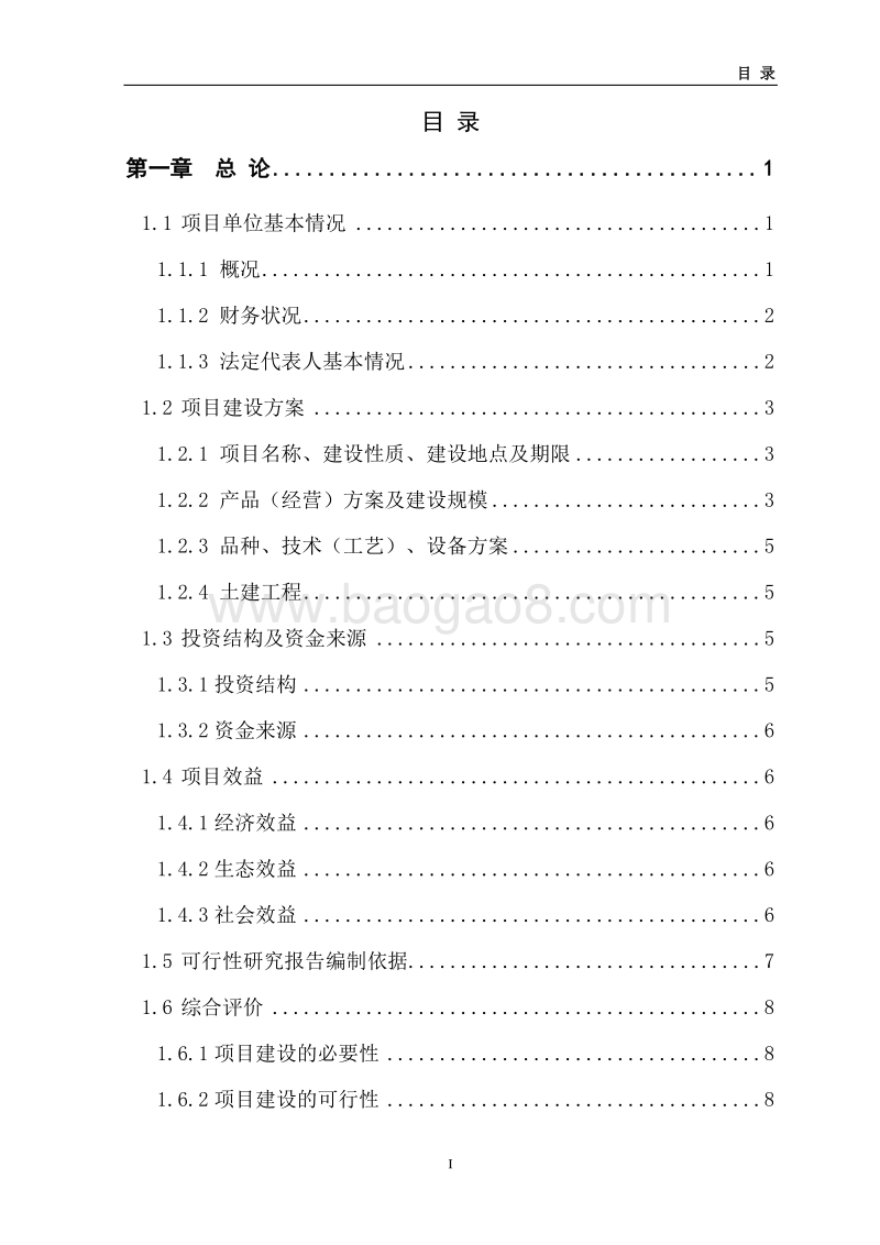 农发产业化合作社蜜桔种植改建项目可行性研究报告.doc_第2页