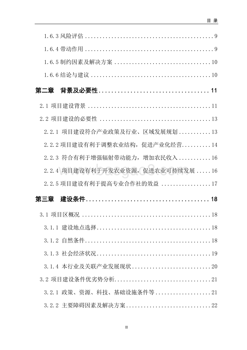 农发产业化合作社蜜桔种植改建项目可行性研究报告.doc_第3页