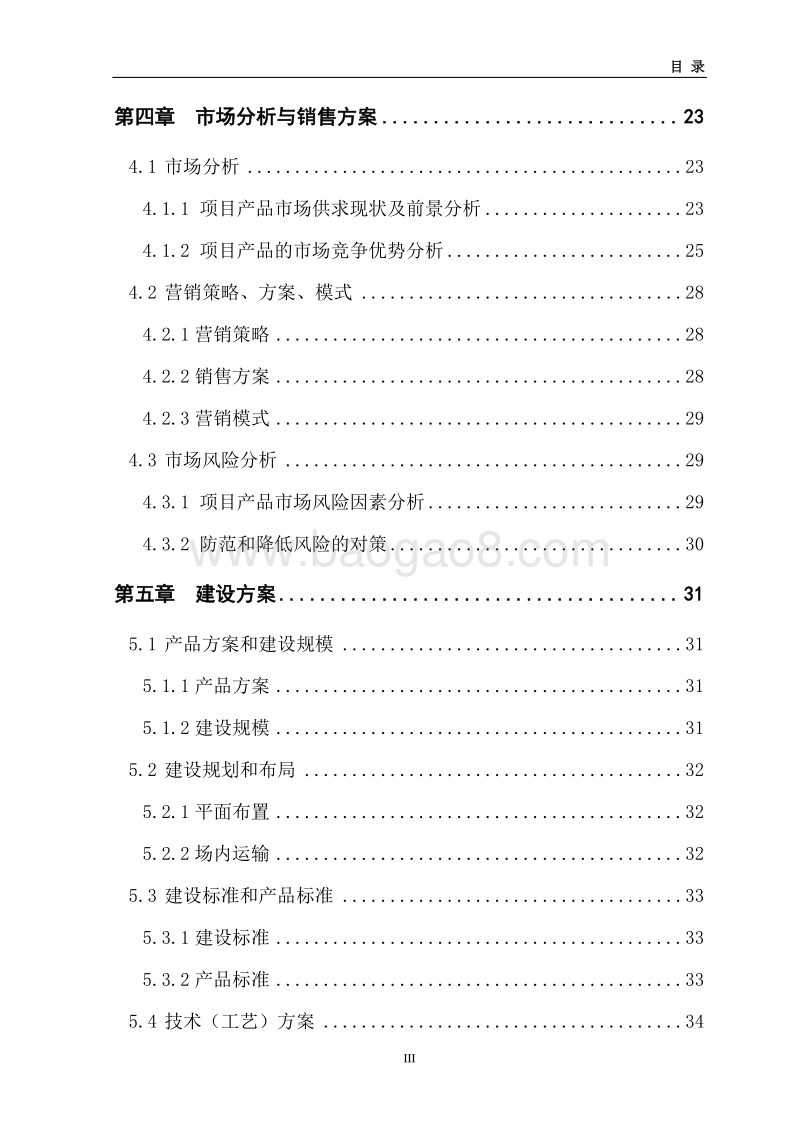 农发产业化合作社蜜桔种植改建项目可行性研究报告.doc_第4页