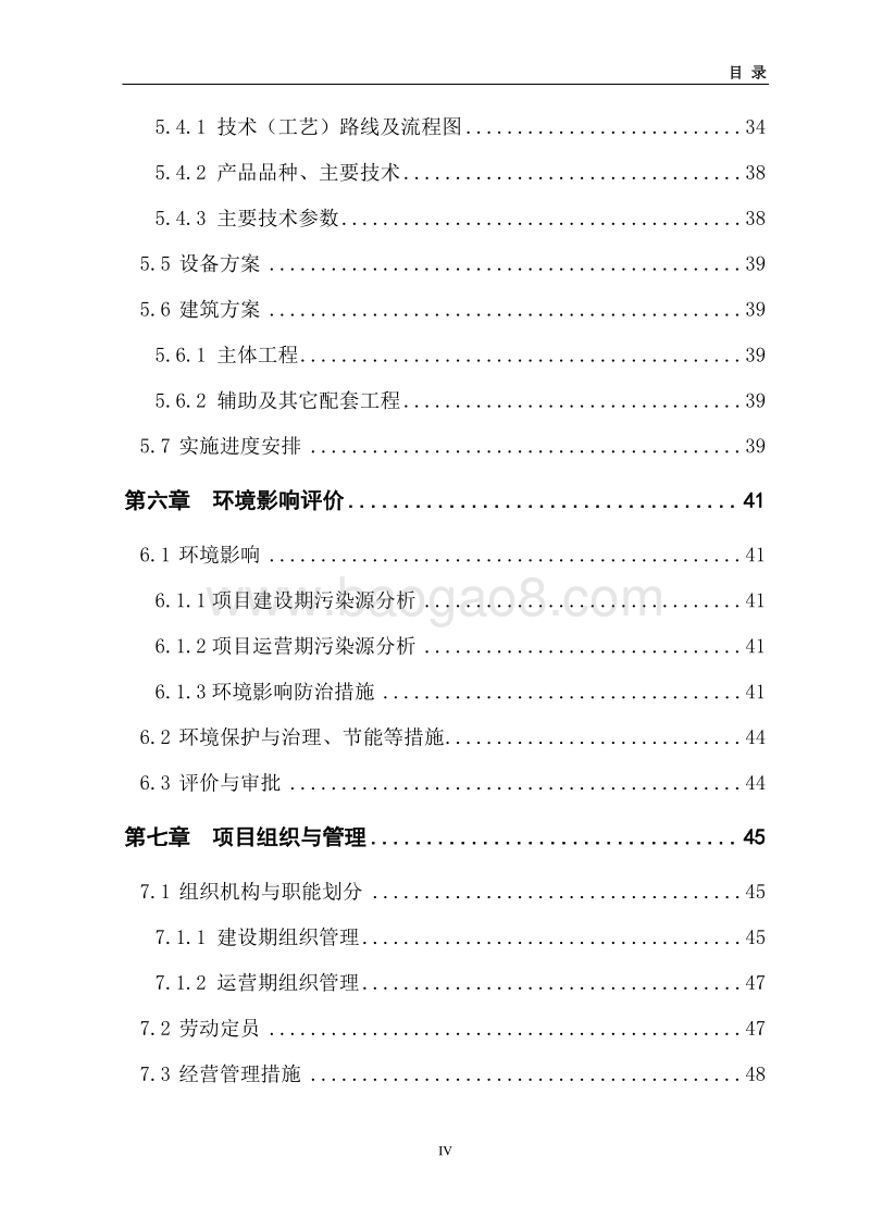 农发产业化合作社蜜桔种植改建项目可行性研究报告.doc_第5页