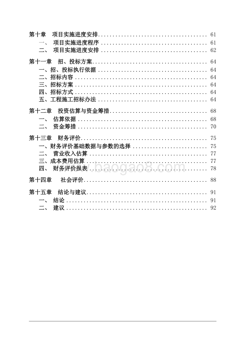 可再生资源循环经济示范基地建设项目可行性研究报告.doc_第3页