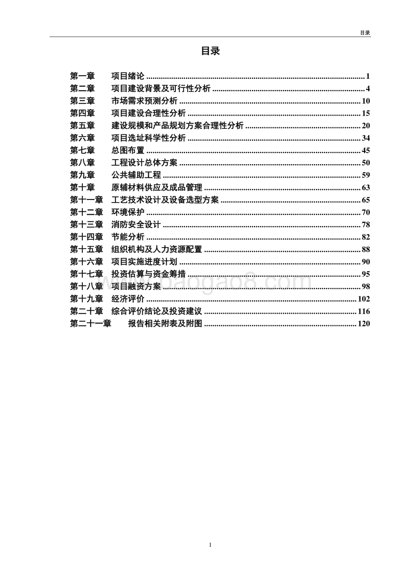工业园区开发区项目可行性研究报告(案例模板).doc_第2页