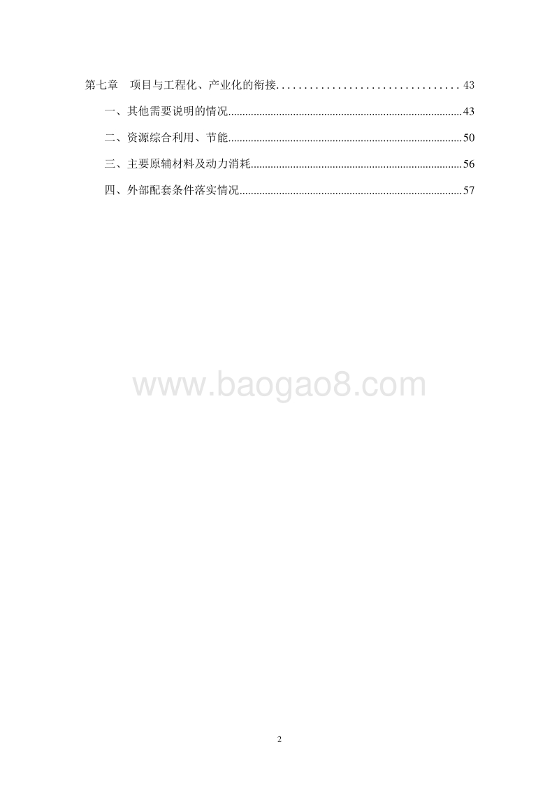 人参皂苷提取及有效成份分离项目可行性研究报告.doc_第3页