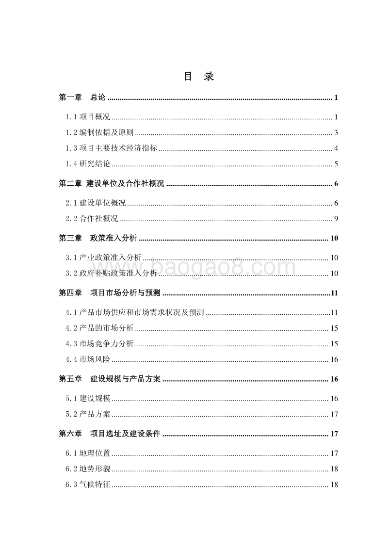 大米产业化示范基地建设项目可行性研究报告.doc_第2页