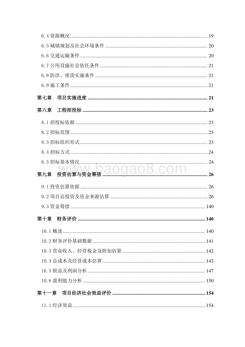 大米产业化示范基地建设项目可行性研究报告.doc_第3页