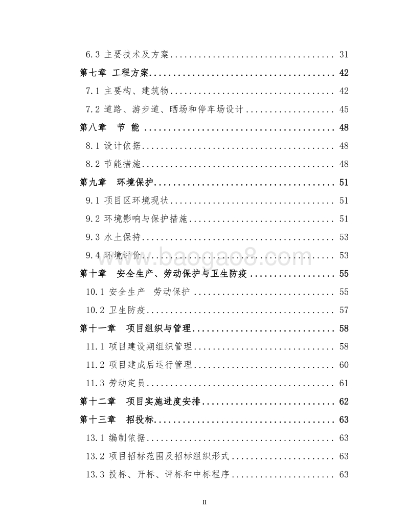 田园综合体项目可行性研究报告.doc_第3页