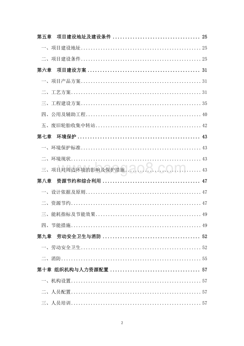 废旧轮胎回收利用项目可行性研究报告.doc_第3页
