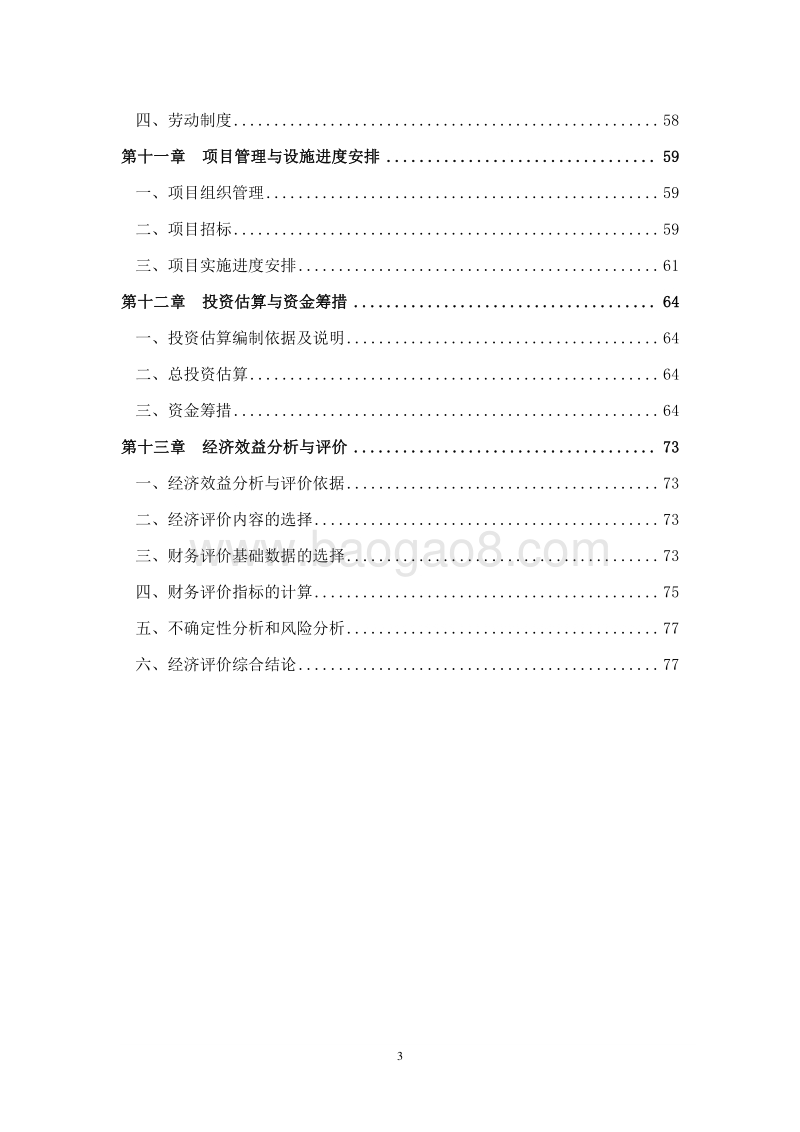 废旧轮胎回收利用项目可行性研究报告.doc_第4页