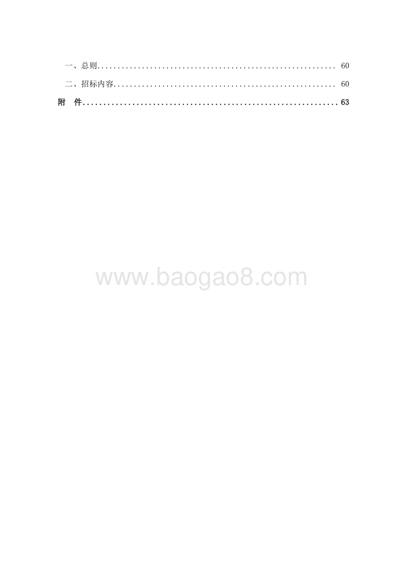 鲜活农产品冷链物流建设项目可行性研究报告.doc_第5页
