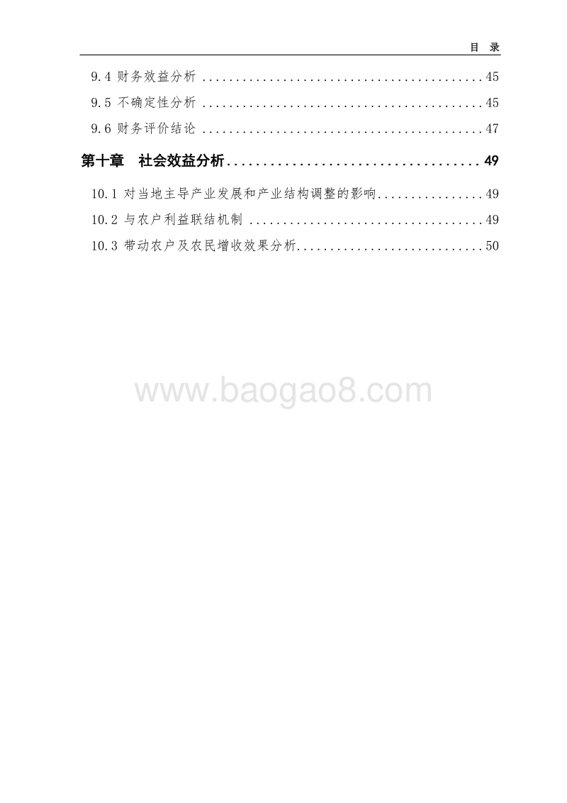 5000吨水果罐头深加工项目可行性研究报告.doc_第5页