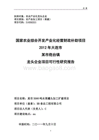 5000吨水果罐头深加工项目可行性研究报告.doc
