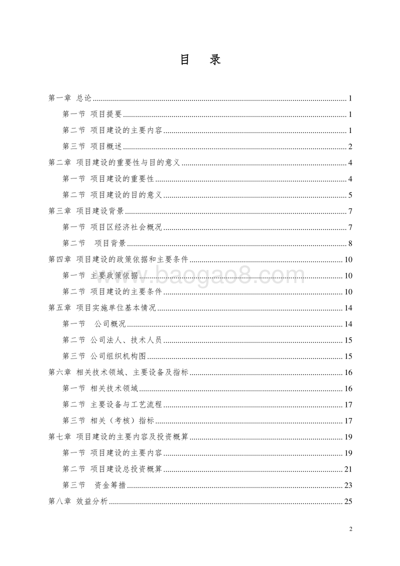 农产品冷链物流（流通）项目可行性研究报告.doc_第2页