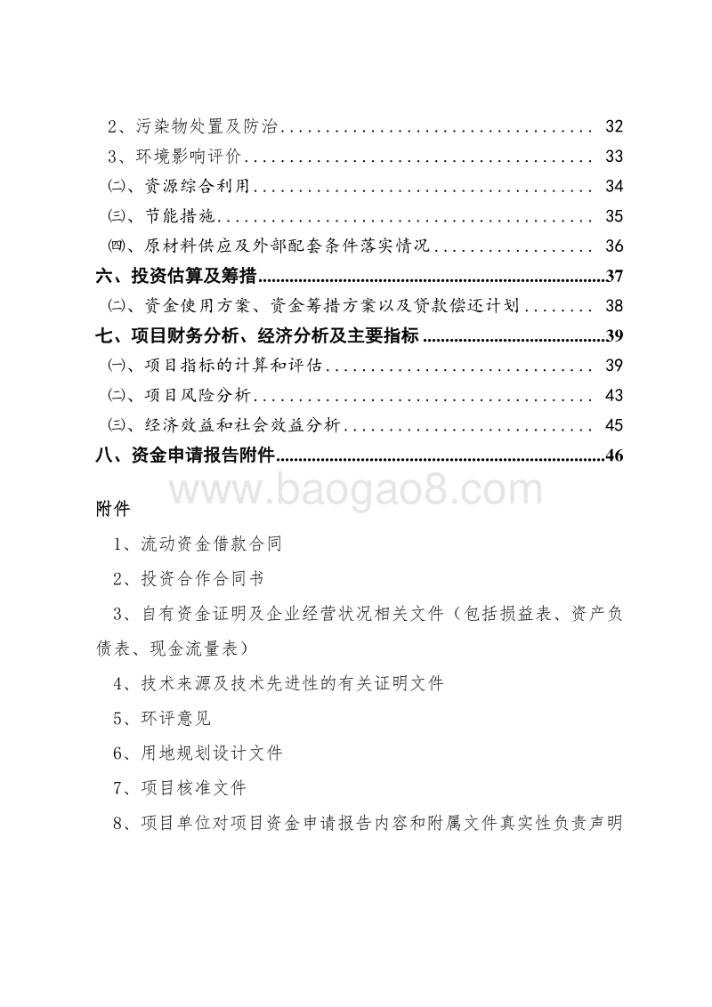 装配式轻钢轻混凝土结构住宅低碳技术创新及产业化示范工程资金申请报告.doc_第3页