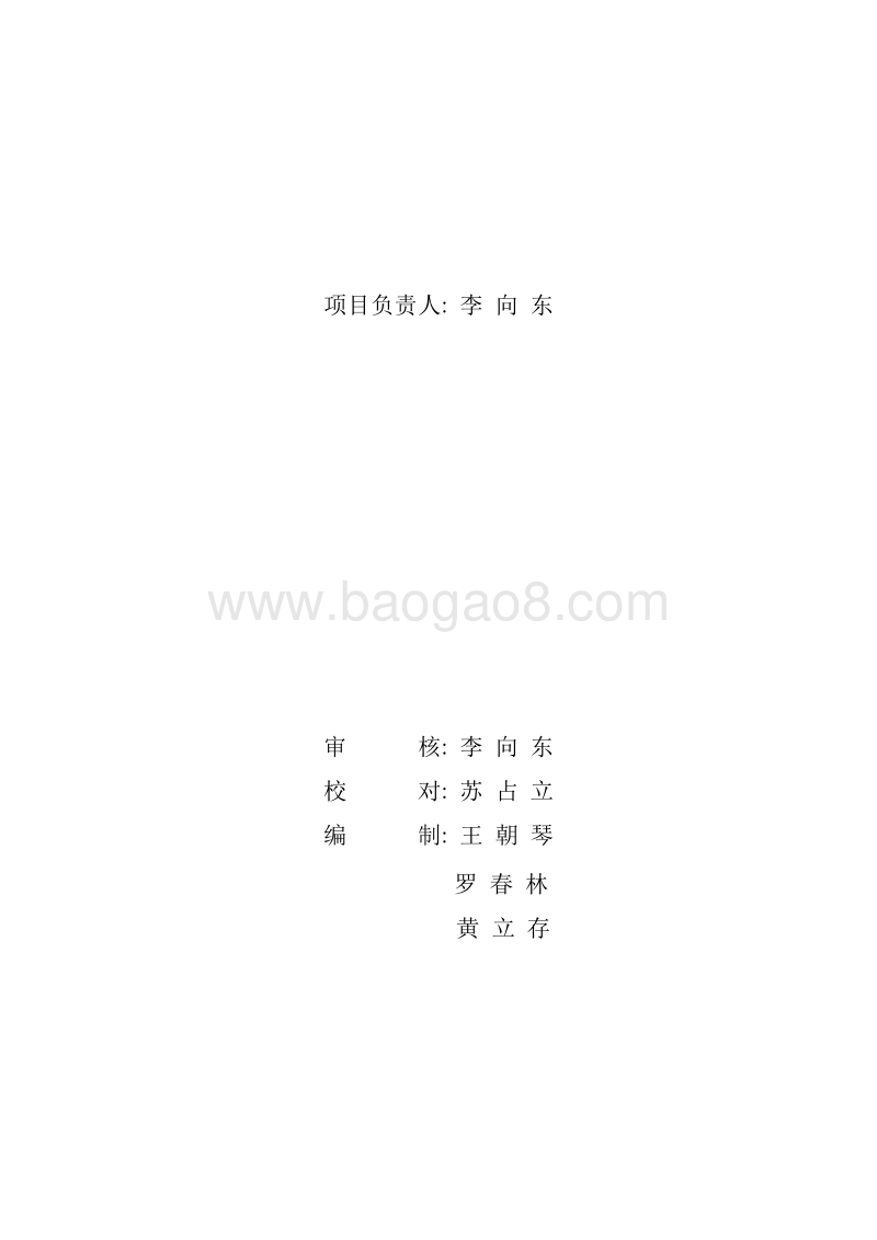 养老项目项目建议书.doc_第3页