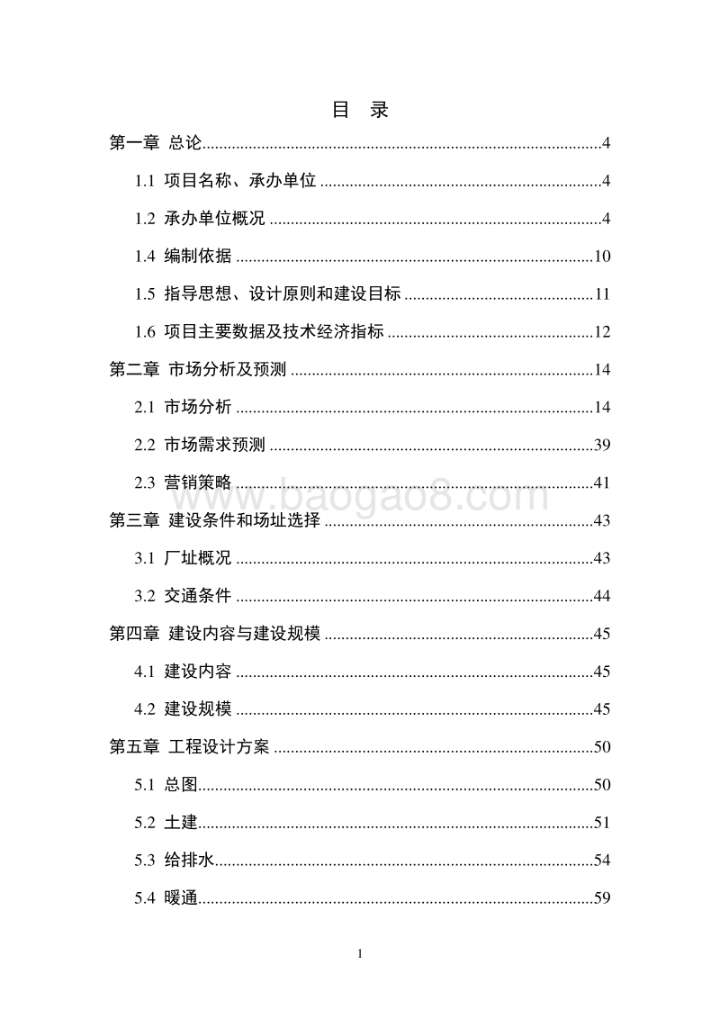 养老项目项目建议书.doc_第4页