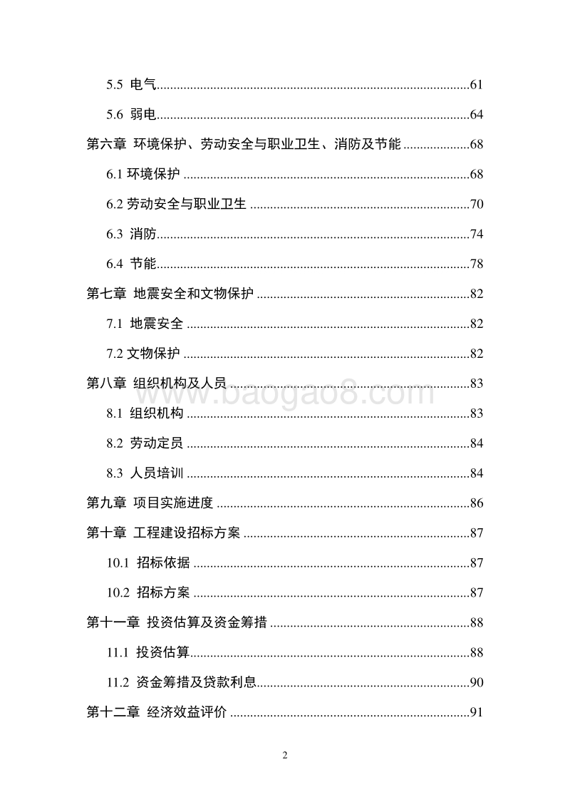 养老项目项目建议书.doc_第5页