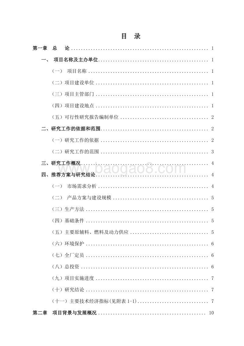 油橄榄产业化生产项目可行性研究报告.doc_第2页