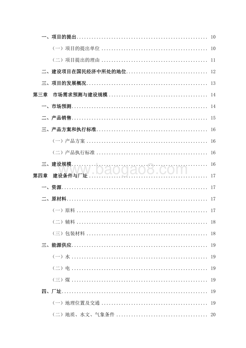 油橄榄产业化生产项目可行性研究报告.doc_第3页