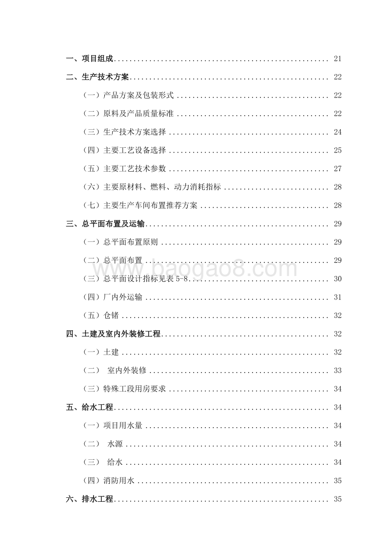 油橄榄产业化生产项目可行性研究报告.doc_第4页