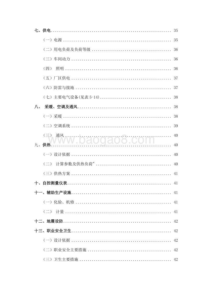 油橄榄产业化生产项目可行性研究报告.doc_第5页