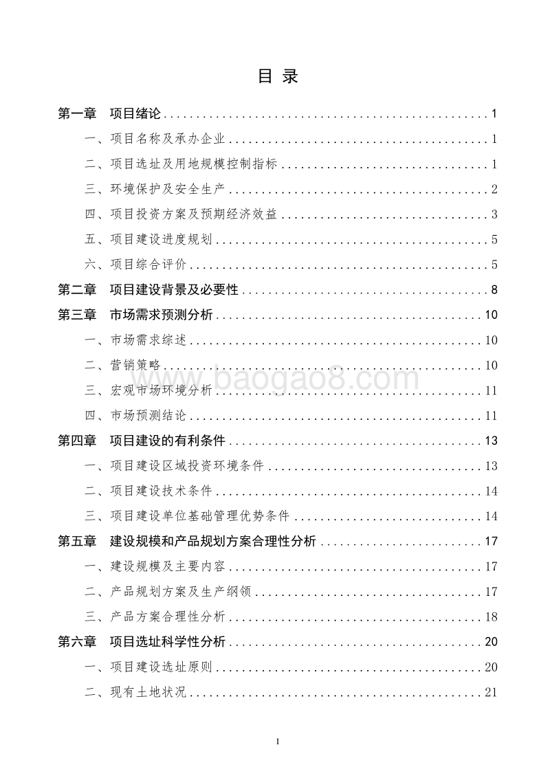 XX高新技术开发区建设项目可行性研究报告.doc_第2页