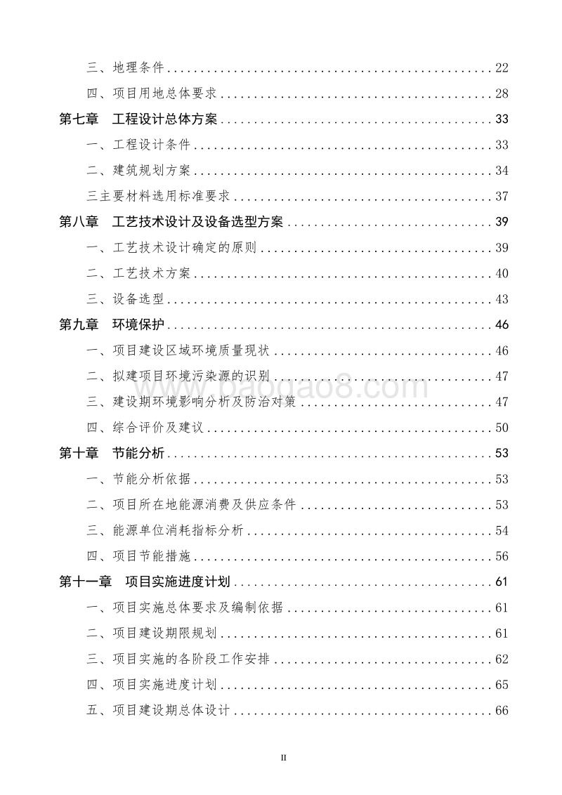 XX高新技术开发区建设项目可行性研究报告.doc_第3页