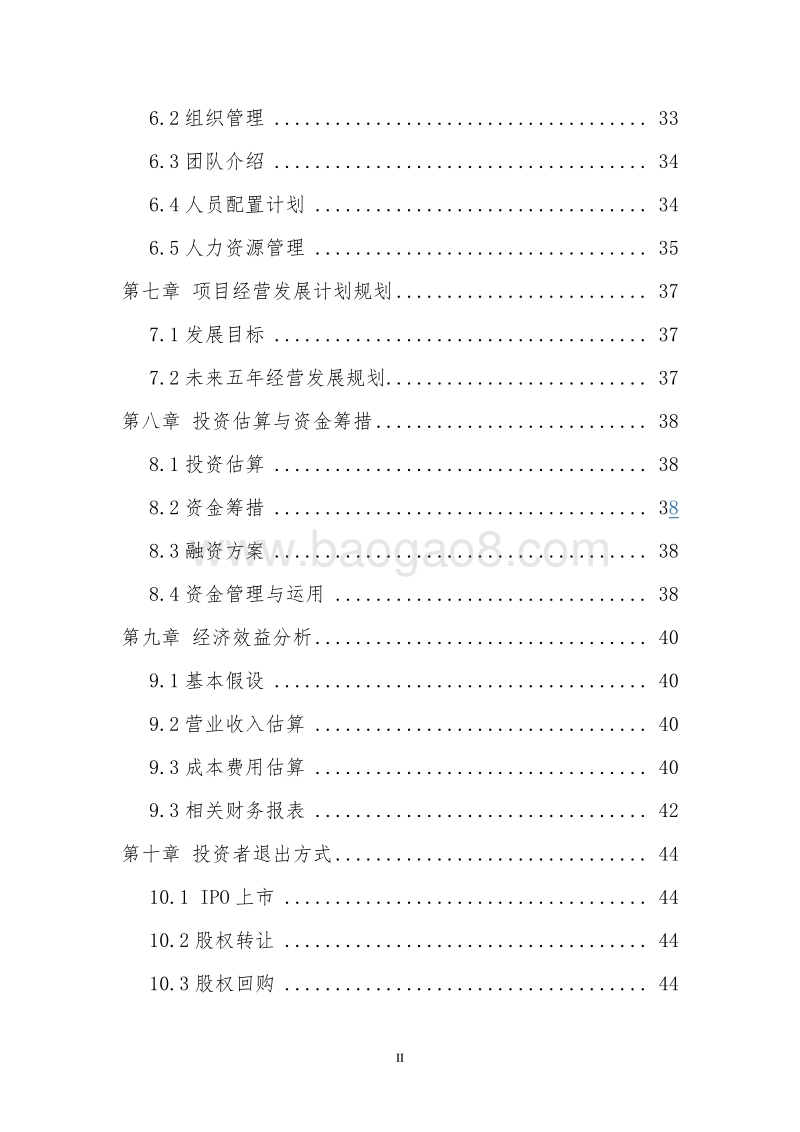 XX云计算大数据产业园建设项目可行性研究报告.doc_第3页