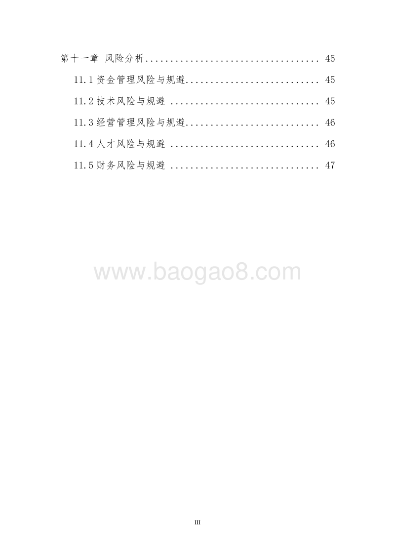 XX云计算大数据产业园建设项目可行性研究报告.doc_第4页