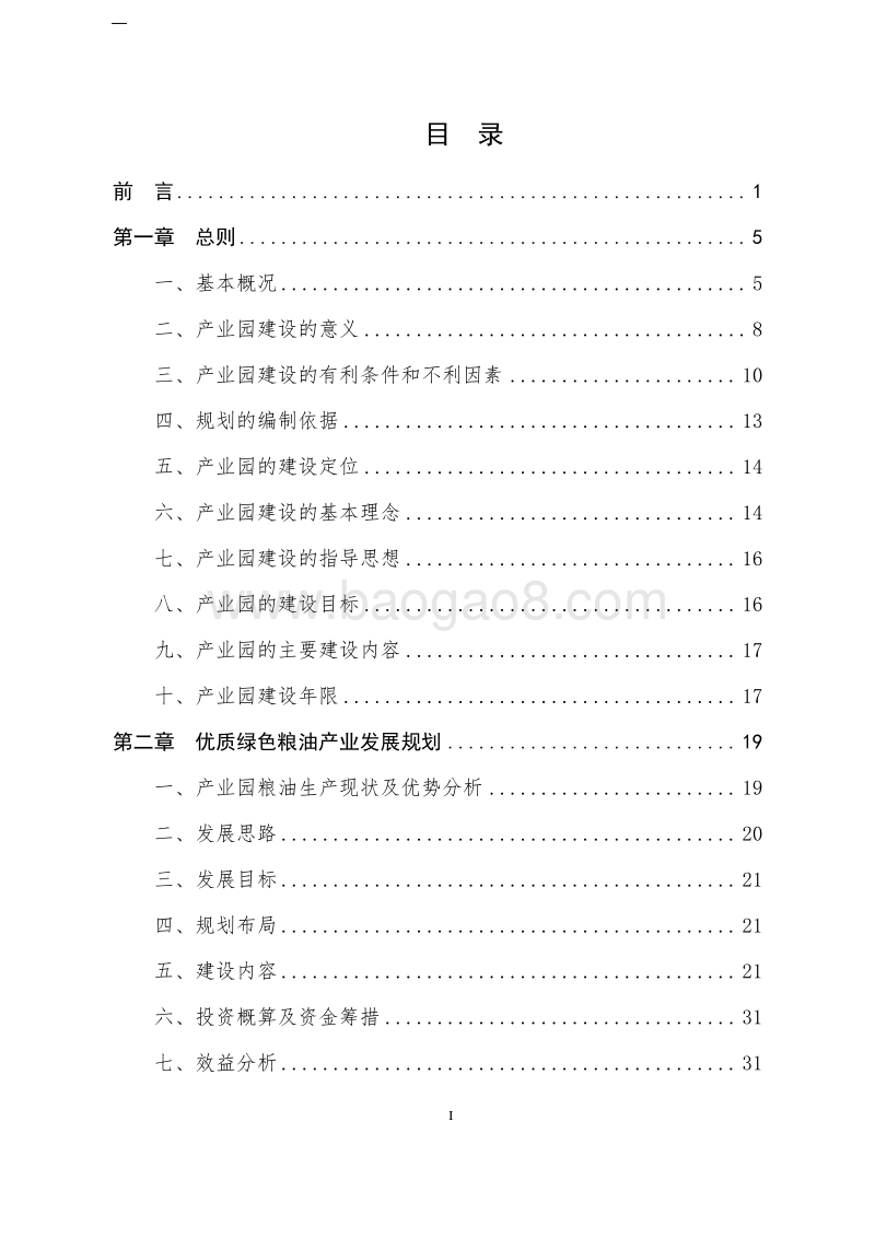 XX生态农业产业园项目可行性研究报告.doc_第2页