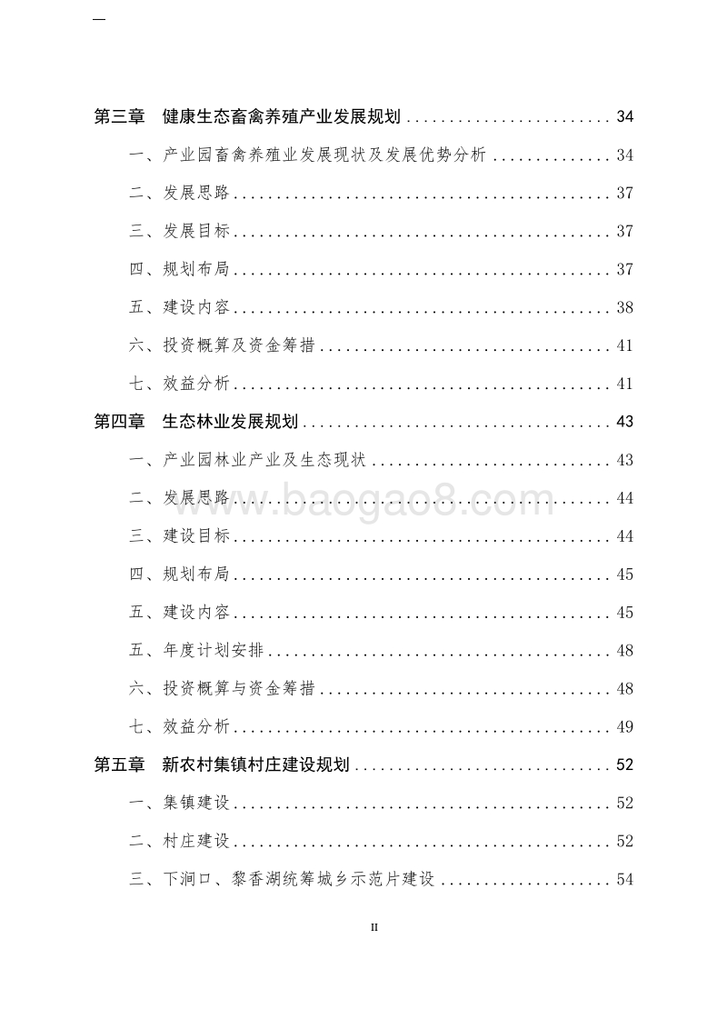XX生态农业产业园项目可行性研究报告.doc_第3页