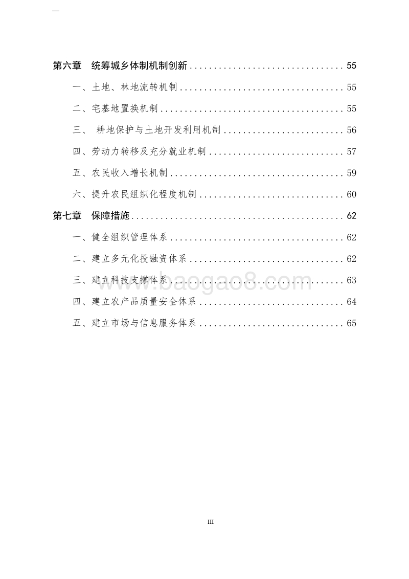 XX生态农业产业园项目可行性研究报告.doc_第4页