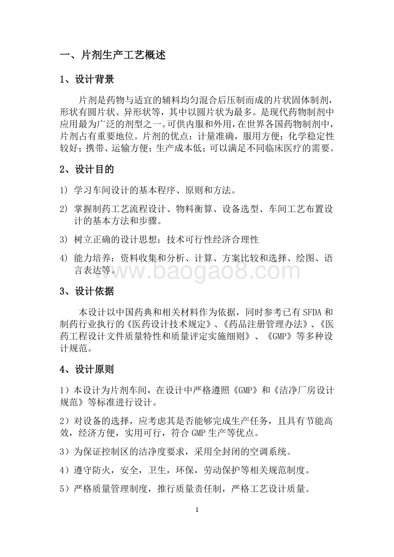 年产5亿片剂项目可行性研究报告.doc_第3页