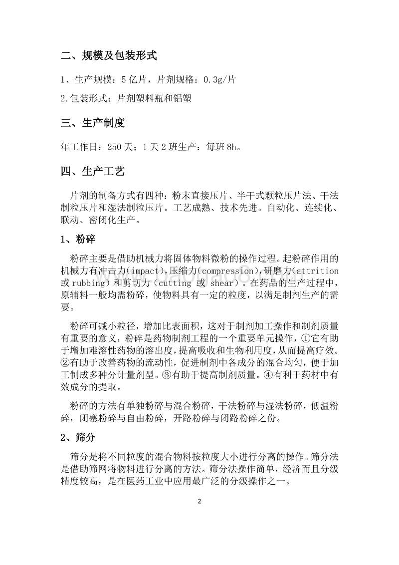 年产5亿片剂项目可行性研究报告.doc_第4页
