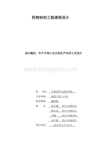 年产5亿片剂项目可行性研究报告.doc