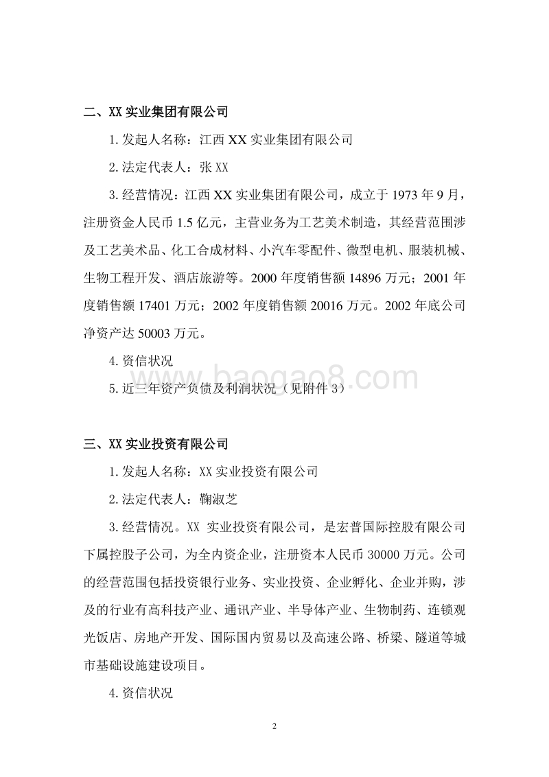XX金融租赁公司筹建项目可行性研究报告.doc_第4页