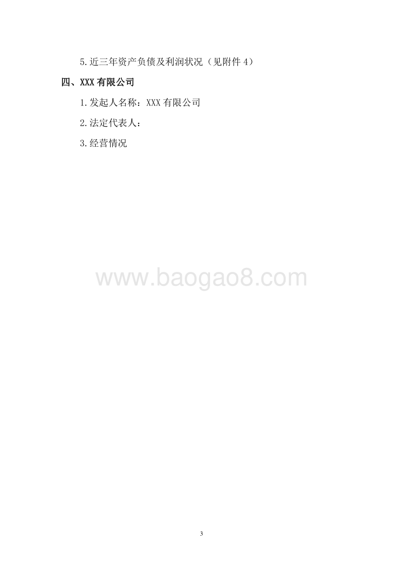 XX金融租赁公司筹建项目可行性研究报告.doc_第5页
