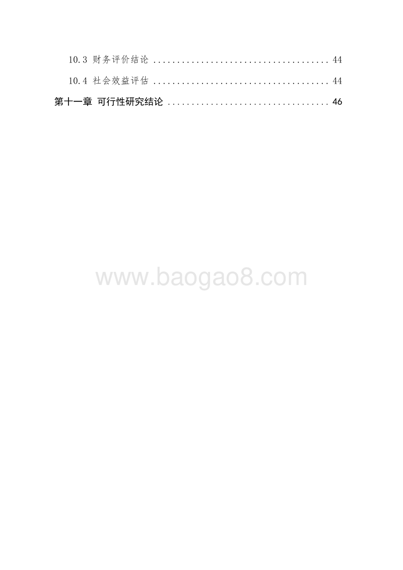 奶牛养殖基地改造项目申报书（农民专业合作社国家补助项目-标准版）.doc_第5页