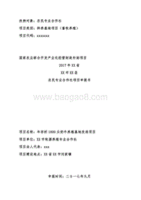 奶牛养殖基地改造项目申报书（农民专业合作社国家补助项目-标准版）.doc