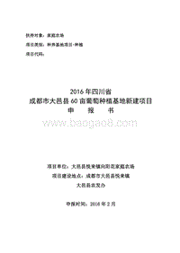 2017年国家农业综合开发产业化项目可行性研究报告（家庭农场）.doc