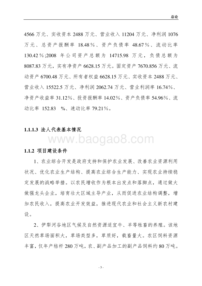 香畜产品精深加工及冷库技改扩建项目可行性研究报告.doc_第3页