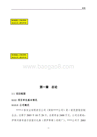 香畜产品精深加工及冷库技改扩建项目可行性研究报告.doc