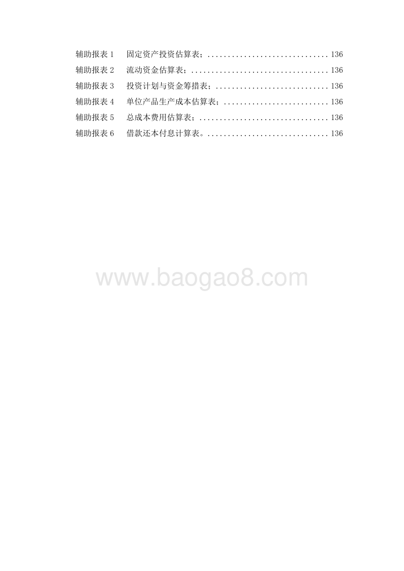现代农业生态产业园模式建设项目可行性研究报告.doc_第4页