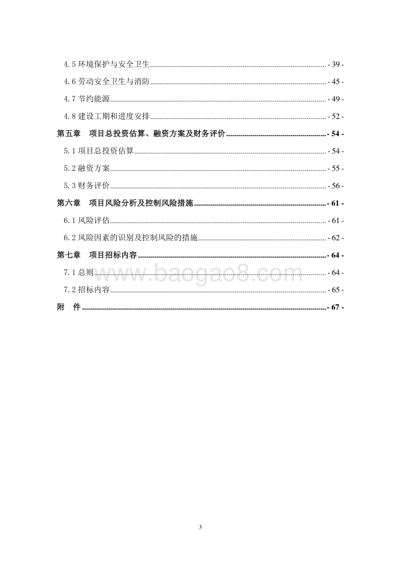 农产品冷链物流建设项目资金申请报告.doc_第4页