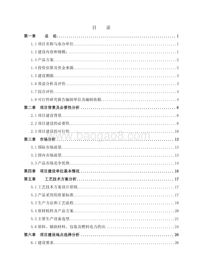 生猪屠宰加工产业化项目可行性研究报告.doc_第3页