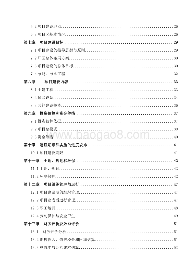 生猪屠宰加工产业化项目可行性研究报告.doc_第4页